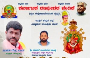 ಸಿದ್ದಾಪುರದಲ್ಲಿ ಕರ್ನಾಟಕ ರಣಧೀರರ ವೇಧಿಕೆಯ ತಾಲೂಕು ಘಟಕ ಉದ್ಘಾಟನೆ ಮತ್ತು ಪದಾಧಿಕಾರಿಗಳ ಪದಗ್ರಹಣ ಕಾರ್ಯಕ್ರಮ…!!