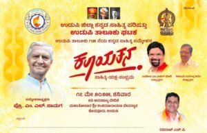 ಕನ್ನಡ ಸಮ್ಮೇಳನ ದಲ್ಲಿ ವಿನೂತನ ಪರಿಕಲ್ಪನೆ : ಉಚಿತ ಆರೋಗ್ಯ ಶಿಬಿರ…!!