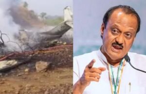 ವಿಮಾನ ಪತನದಲ್ಲಿ ಮಹಾರಾಷ್ಟ್ರ ಉಪಮುಖ್ಯಮಂತ್ರಿ ಅಜಿತ್ ಪವಾರ್ ಸೇರಿ ಆರು ಮಂದಿ ದುರ್ಮರಣ..!!