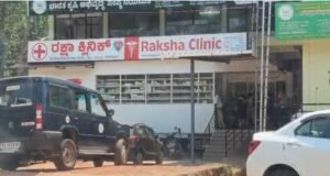 ವಿಟ್ಲ : ವೈದ್ಯ ಶರತ್ ಶೆಟ್ಟಿಯವರ ದೂರು ಹಿನ್ನಲೆ; ರಕ್ಷಾ ಕ್ಲಿನಿಕ್ ಮತ್ತು ಲ್ಯಾಬೋರೇಟರಿಗೆ ಬೀಗ ಜಡಿದ ಆರೋಗ್ಯ ಇಲಾಖೆ