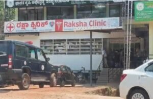 ವಿಟ್ಲ : ವೈದ್ಯ ಶರತ್ ಶೆಟ್ಟಿಯವರ ದೂರು ಹಿನ್ನಲೆ : ರಕ್ಷಾ ಕ್ಲಿನಿಕ್ ಮತ್ತು ಲ್ಯಾಬೋರೇಟರಿಗೆ ಬೀಗ ಜಡಿದ ಆರೋಗ್ಯ ಇಲಾಖೆ…!!