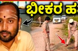 ಪಕ್ಕದ ಊರಿಗೆ ಪೂಜೆಗಾಗಿ ತೆರಳಿದ್ದ ಅರ್ಚಕರೊಬ್ಬರು ಶವವಾಗಿ ಪತ್ತೆ : ಕೊಲೆ ಶಂಕೆ…!!