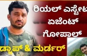 ಆನೇಕಲ್ನಲ್ಲಿ ರಿಯಲ್ ಎಸ್ಟೇಟ್ ಏಜೆಂಟ್ ಅಪಹರಣ-ಹತ್ಯೆ: ತಮಿಳುನಾಡಿನಲ್ಲಿ ಶವ ಪತ್ತೆ..!