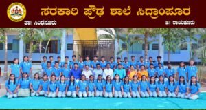 ಎಸ್ಎಸ್ಎಲ್ ಸಿ ವಿದ್ಯಾರ್ಥಿಗಳಿಗೆ ಬೀಳ್ಕೊಡುಗೆ ಕಾರ್ಯಕ್ರಮ | ಮೋಟಿವೇಶನ್ ಕ್ಲಾಸ್