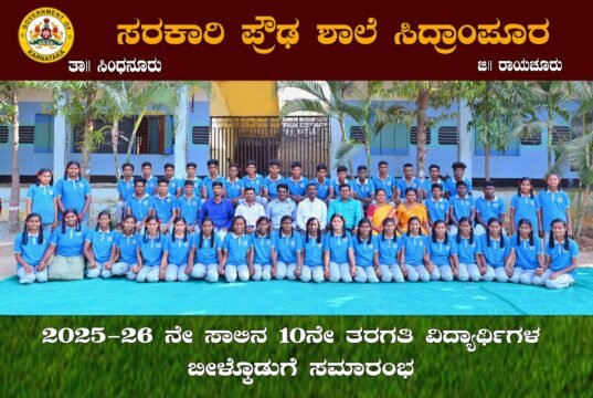 ಎಸ್ಎಸ್ಎಲ್ ಸಿ ವಿದ್ಯಾರ್ಥಿಗಳಿಗೆ ಬೀಳ್ಕೊಡುಗೆ ಕಾರ್ಯಕ್ರಮ | ಮೋಟಿವೇಶನ್ ಕ್ಲಾಸ್