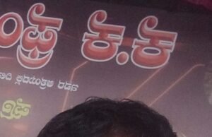 ಪೊಳಲಿಯ ಹಿರಿಯ ಚೇತನ ನಾರಾಯಣ ಭಟ್ ಅಸ್ತಂಗತ…!