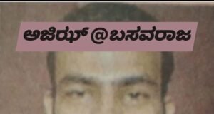 8 ವರ್ಷಗಳಿಂದ ತಲೆಮರೆಸಿಕೊಂಡಿದ್ದ ಆರೋಪಿಯ ಬಂಧನ…!!