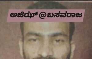 8 ವರ್ಷಗಳಿಂದ ತಲೆಮರೆಸಿಕೊಂಡಿದ್ದ ಆರೋಪಿಯ ಬಂಧನ…!!