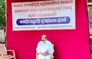 ಸಿಂಗಲ್ ಲೇ ಔಟ್ ಗೆ ಸತಾಯಿಸುತ್ತಿರುವ ನಗರಾಭಿವೃದ್ಧಿ ಪ್ರಾಧಿಕಾರ : ರಘುಪತಿ ಭಟ್ ಅವರಿಂದ ಅನಿರ್ಧಿಷ್ಟಾವಧಿ ಧರಣಿ…!!