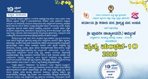 ಶ್ರೀ ಭ್ರಾಮರೀ ನಾಟ್ಯಾಲಯದ “ನೃತ್ಯ ಮಂಥನ–10” ಉಡುಪಿ ನಗರದ ಶ್ರೀಕೃಷ್ಣ ಮಠದ ರಾಜಾಂಗಣ ದಲ್ಲಿ “ನೃತ್ಯ ಮಂಥನ–10”…!!