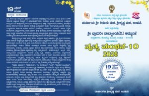 ಶ್ರೀ ಭ್ರಾಮರೀ ನಾಟ್ಯಾಲಯದ “ನೃತ್ಯ ಮಂಥನ–10” ಉಡುಪಿ ನಗರದ ಶ್ರೀಕೃಷ್ಣ ಮಠದ ರಾಜಾಂಗಣ ದಲ್ಲಿ “ನೃತ್ಯ ಮಂಥನ–10”…!!