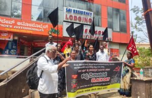 ಎಪ್ರಿಲ್ 1 ದುಡಿಯುವ ವರ್ಗದ ಕಾರ್ಮಿಕರಿಂದ ದೇಶಾದ್ಯಂತ ಕಪ್ಪು ದಿನ ಆಚರಣೆ…!!