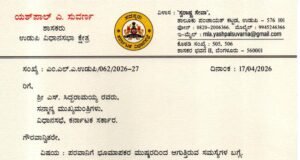 ಪರವಾನಿಗೆ ಭೂಮಾಪಕರ ಮುಷ್ಕರದಿಂದ ಸಾರ್ವಜನಿಕರಿಗೆ ಸಮಸ್ಯೆ ತಕ್ಷಣ ಕ್ರಮಕೈಗೊಳ್ಳಲು ಮುಖ್ಯಮಂತ್ರಿಗಳಿಗೆ ಶಾಸಕ ಯಶ್ ಪಾಲ್ ಸುವರ್ಣ ಮನವಿ..!