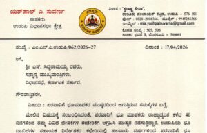 ಪರವಾನಿಗೆ ಭೂಮಾಪಕರ ಮುಷ್ಕರದಿಂದ ಸಾರ್ವಜನಿಕರಿಗೆ ಸಮಸ್ಯೆ ತಕ್ಷಣ ಕ್ರಮಕೈಗೊಳ್ಳಲು ಮುಖ್ಯಮಂತ್ರಿಗಳಿಗೆ ಶಾಸಕ ಯಶ್ ಪಾಲ್ ಸುವರ್ಣ ಮನವಿ..!