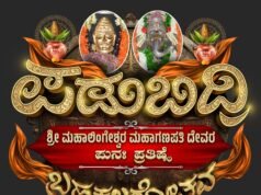 ಪಡುಬಿದ್ರಿ ಶ್ರೀ ಮಹಾಲಿಂಗೇಶ್ವರ-ಮಹಾಗಣಪತಿ ದೇವಸ್ಥಾನದಲ್ಲಿ ಏ.23ರಿಂದ ಮೇ 14ರವರೆಗೆ ಬ್ರಹ್ಮಕಲಶೋತ್ಸವ