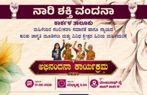 ಸ್ತ್ರೀ ಅಂದರೆ ಅಷ್ಟೇ ಸಾಕೆ. ?? : ನಾರಿ ಶಕ್ತಿ ವಂದನಾ ಕಾರ್ಕಳ ತಾಲೂಕು ಕಾರ್ಯಕ್ರಮ…!!