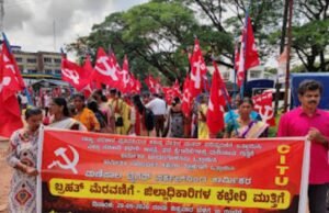 ಮಣಿಪಾಲ: ಸಿಐಟಿಯು ಪ್ರತಿಭಟನಾ ಮೆರವಣಿಗೆ : ಜಿಲ್ಲಾಧಿಕಾರಿ ಕಚೇರಿಗೆ ಮುತ್ತಿಗೆ…!!