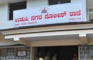 ಉದ್ಯೋಗ ಕೊಡಿಸುವುದಾಗಿ ಲಕ್ಷಾಂತರ ರೂ. ವಂಚನೆ : ಉಡುಪಿ ನಗರ ಠಾಣೆಯಲ್ಲಿ ಪ್ರಕರಣ ದಾಖಲು…!!