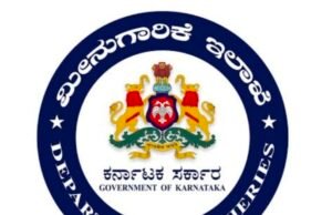 ಮೀನುಗಾರಿಕೆ ಇಲಾಖೆಯ ವಿವಿಧ ಯೋಜನೆ : ಅರ್ಜಿ ಆಹ್ವಾನ…!!