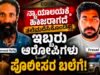ಹಲವು ವರ್ಷಗಳಿಂದ ನ್ಯಾಯಾಲಯಕ್ಕೆ ಹಾಜರಾಗದೆ ತಲೆಮರೆಸಿಕೊಂಡಿದ್ದ ಇಬ್ಬರು ಆರೋಪಿಗಳು ಅರೆಸ್ಟ್…!!