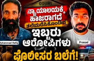 ಹಲವು ವರ್ಷಗಳಿಂದ ನ್ಯಾಯಾಲಯಕ್ಕೆ ಹಾಜರಾಗದೆ ತಲೆಮರೆಸಿಕೊಂಡಿದ್ದ ಇಬ್ಬರು ಆರೋಪಿಗಳು ಅರೆಸ್ಟ್…!!