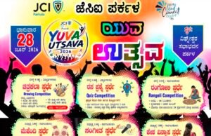 ಪರ್ಕಳದಲ್ಲಿ “ಯುವ ಉತ್ಸವ 2026” – ಪ್ರತಿಭೆಗಳ ಅನಾವರಣಕ್ಕೆ ಬೃಹತ್ ವೇದಿಕೆ…!!