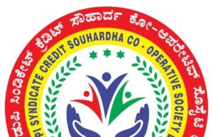 ಜೂನ್ 7 : ಉಡುಪಿ ಸಿಂಡಿಕೇಟ್ ಕ್ರೆಡಿಟ್ ಸೌಹಾರ್ದ ಕೋ. ಆಪರೇಟಿವ್ ಸೊಸೈಟಿ ಲಿ. ವಾರ್ಷಿಕ ಮಹಾಸಭೆ