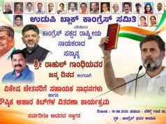 ಉಡುಪಿ ಬ್ಲಾಕ್ ಕಾಂಗ್ರೆಸ್ ವತಿಯಿಂದ ರಾಹುಲ್ ಗಾಂಧಿ ಜನ್ಮದಿನಾಚರಣೆ..!