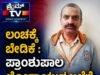 ವಸತಿ ಶಾಲೆ ಪ್ರವೇಶಾತಿಗಾಗಿ ವಿದ್ಯಾರ್ಥಿನಿ ಬಳಿ ಲಂಚಕ್ಕೆ ಕೈಯೊಡ್ಡಿದ ಪ್ರಾಂಶುಪಾಲ ಲೋಕಾಯುಕ್ತ ಬಲೆಗೆ…!!