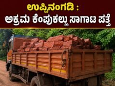 ಉಪ್ಪಿನಂಗಡಿ : ಅಕ್ರಮ ಕೆಂಪುಕಲ್ಲು ಸಾಗಾಟ ಪತ್ತೆ : ಲಾರಿ ಬಿಟ್ಟು ಚಾಲಕ ಎಸ್ಕೇಪ್..!!