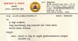 ನಮೂನೆ 11ಎ ಮತ್ತು 11ಬಿ ತಿದ್ದುಪಡಿ ಸೇವೆ ತಕ್ಷಣ ಪುನರಾರಂಭಿಸಲು ಕಂದಾಯ ಸಚಿವ ಈಶ್ವರ್ ಖಂಡ್ರೆ ಯವರಿಗೆ ಶಾಸಕ ಯಶ್ ಪಾಲ್ ಆಗ್ರಹ…!!
