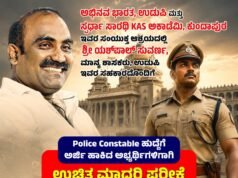 ಕರಾವಳಿಯ ಯುವಕರಿಗೆ ಸುವರ್ಣ ಅವಕಾಶ: ಉಡುಪಿಯಲ್ಲಿ ಬೃಹತ್ ಮಾದರಿ ಸ್ಪರ್ಧಾತ್ಮಕ ಪರೀಕ್ಷೆ ಆಯೋಜನೆ..!!
