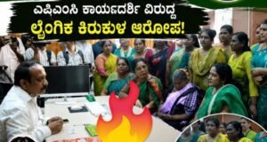 ಮಂಗಳೂರು : ಗ್ರೂಪ್ ಡಿ ನೌಕರೆಗೆ ಲೈಂಗಿಕ ಕಿರುಕುಳ ನೀಡಿದ ಆರೋಪ : ಎಪಿಎಂಸಿ ಕಾರ್ಯದರ್ಶಿಗೆ ಮಹಿಳೆಯರಿಂದ ತರಾಟೆ..!!