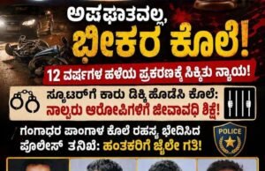 ಮಂಗಳೂರು : 12 ವರ್ಷಗಳ ಹಿಂದಿನ ಗಂಗಾಧರ ಪಾಂಗಾಳ ಕೊಲೆ ಪ್ರಕರಣಕ್ಕೆ ಅಂತ್ಯ : ನಾಲ್ವರು ಆರೋಪಿಗಳಿಗೆ ಜೀವಾವಧಿ ಶಿಕ್ಷೆ…!!