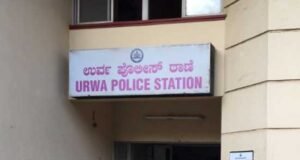 ಮಹಿಳೆ ನಾಪತ್ತೆ : ಊರ್ವ ಪೊಲೀಸ್ ಠಾಣೆಯಲ್ಲಿ ಪ್ರಕರಣ ದಾಖಲು…!!