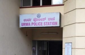 ಮಹಿಳೆ ನಾಪತ್ತೆ : ಊರ್ವ ಪೊಲೀಸ್ ಠಾಣೆಯಲ್ಲಿ ಪ್ರಕರಣ ದಾಖಲು…!!