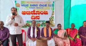ಯುವ ವಿಚಾರ ವೇದಿಕೆ (ರಿ) ಕೊಳಲಗಿರಿ – ಆಟಿಡೊಂಜಿ ದಿನ…!!