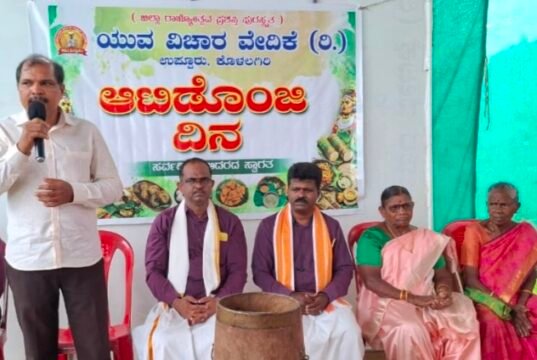 ಯುವ ವಿಚಾರ ವೇದಿಕೆ (ರಿ) ಕೊಳಲಗಿರಿ – ಆಟಿಡೊಂಜಿ ದಿನ…!!