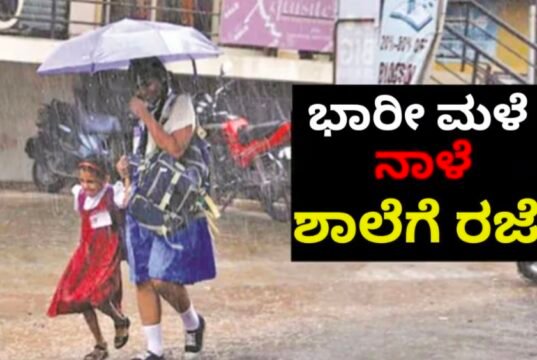 ಉಡುಪಿ : ಧಾರಾಕಾರ ಮಳೆ : ಅಂಗನವಾಡಿಯಿಂದ ಎಸ್ ಎಸ್ ಎಲ್ ಸಿ ವರೆಗೆ ರಜೆ ಘೋಷಣೆ…!!