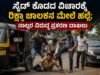 ಸೈಡ್ ಕೊಡದ ವಿಚಾರಕ್ಕೆ ರಿಕ್ಷಾ ಚಾಲಕನ ಮೇಲೆ ಹಲ್ಲೆ : ನಾಲ್ವರ ವಿರುದ್ಧ ಪ್ರಕರಣ ದಾಖಲು…!!