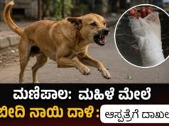 ಮಣಿಪಾಲ: ಮಹಿಳೆ ಮೇಲೆ ಬೀದಿ ನಾಯಿ ದಾಳಿ : ಆಸ್ಪತ್ರೆಗೆ ದಾಖಲು…!!