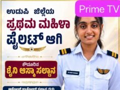 ಉಡುಪಿ ಜಿಲ್ಲೆಯ ಪ್ರಥಮ ಮಹಿಳಾ ವಾಣಿಜ್ಯ ಪೈಲಟ್ ಶೈನಿ ಅಸ್ಮಾ ಸಲ್ಡಾನ…!!