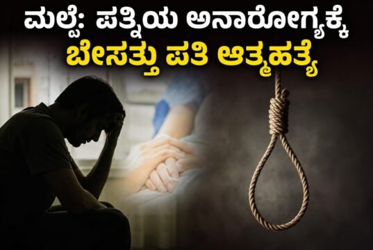 ಮಲ್ಪೆ: ಪತ್ನಿಯ ಅನಾರೋಗ್ಯಕ್ಕೆ ಬೇಸತ್ತು ಪತಿ ಆತ್ಮಹತ್ಯೆ…!!