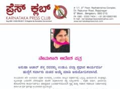 ಕರ್ನಾಟಕ ಪ್ರೆಸ್ ಕ್ಲಬ್ ಉಡುಪಿ ಜಿಲ್ಲಾ ಪ್ರಧಾನ ಕಾರ್ಯದರ್ಶಿಯಾಗಿ ಅನುಷಾ ಆಚಾರ್ ಪಳ್ಳಿ ನೇಮಕ…!!