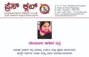 ಕರ್ನಾಟಕ ಪ್ರೆಸ್ ಕ್ಲಬ್ ಉಡುಪಿ ಜಿಲ್ಲಾ ಪ್ರಧಾನ ಕಾರ್ಯದರ್ಶಿಯಾಗಿ ಅನುಷಾ ಆಚಾರ್ ಪಳ್ಳಿ ನೇಮಕ…!!