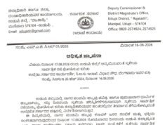 ನಾಗರಪಂಚಮಿ : ನಾಳೆ ಆ.17 ರಂದು ಉಡುಪಿ ಜಿಲ್ಲೆಗೆ ಸಾರ್ವತ್ರಿಕ ರಜೆ ಘೋಷಣೆ…!!