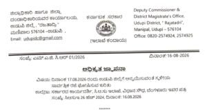 ನಾಗರಪಂಚಮಿ : ನಾಳೆ ಆ.17 ರಂದು ಉಡುಪಿ ಜಿಲ್ಲೆಗೆ ಸಾರ್ವತ್ರಿಕ ರಜೆ ಘೋಷಣೆ…!!