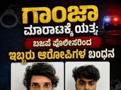 ಗಾಂಜಾ ಮಾರಾಟಕ್ಕೆ ಯತ್ನ : ಬಜಪೆ ಪೊಲೀಸರಿಂದ ಇಬ್ಬರು ಆರೋಪಿಗಳ ಸೆರೆ…!!