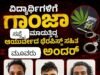 ಮಂಗಳೂರು : ವಿದ್ಯಾರ್ಥಿಗಳಿಗೆ ಗಾಂಜಾ ಸಪ್ಲೈ ಮಾಡುತ್ತಿದ್ದ ಆಯುರ್ವೇದ ಥೆರಪಿಸ್ಟ್ ಸಹಿತ ಮೂವರು ಅರೆಸ್ಟ್…!!