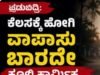 ಪಡುಬಿದ್ರಿ: ಕೆಲಸಕ್ಕೆ ಹೋಗಿ ವಾಪಾಸು ಬಾರದೇ ಕೂಲಿ ಕಾರ್ಮಿಕ ನಾಪತ್ತೆ…!!